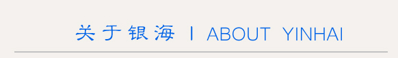 關(guān)于我們