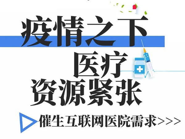 疫情阻擋就診路丨金益康互聯(lián)網(wǎng)醫(yī)院火力全開，助力疫情防控！