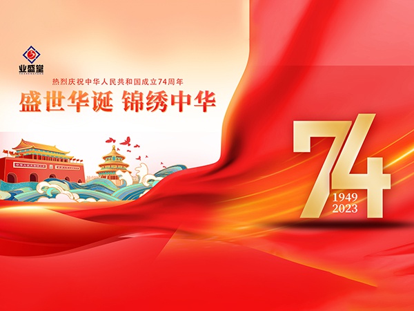 業(yè)盛堂人國(guó)慶假期“氛圍感”已拉滿(mǎn)！他們居然這樣做...