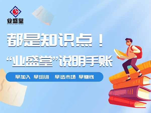 都是知識(shí)點(diǎn)！“業(yè)盛堂”說(shuō)明手賬