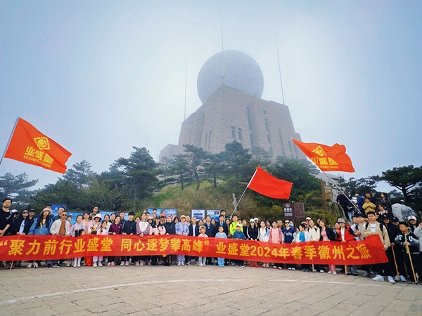 同攜手攀高峰，“泉”心“泉”意共前行 | 業(yè)盛堂與你相約美好春光！