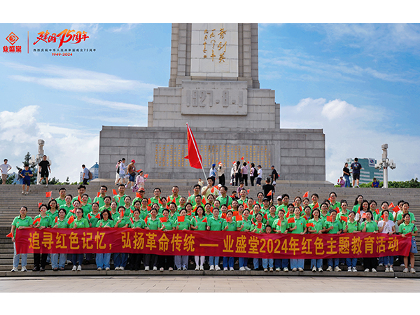 今天，業(yè)盛堂人深情告白！
