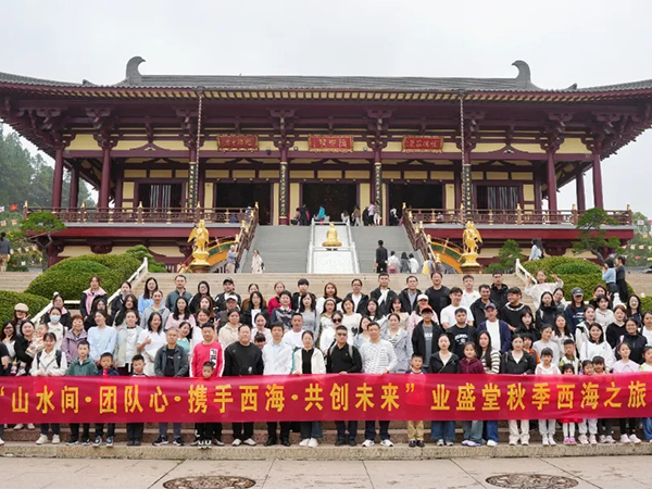 歡聚一“堂”，向海而行，讓我們和快樂撞個滿懷！